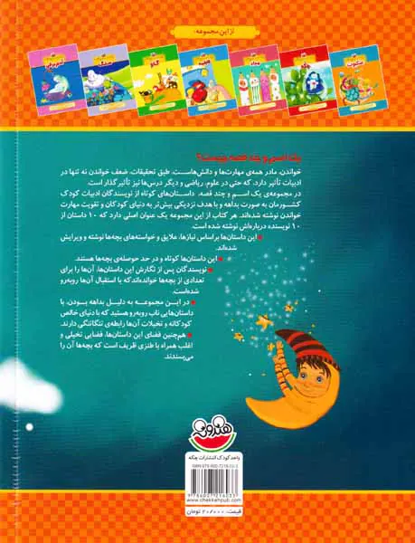 یک اسم و چند قصه ستاره